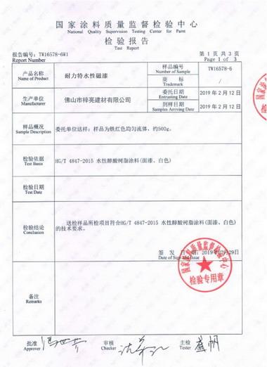 水性磁漆检测报告2.jpg