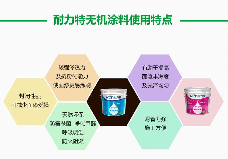 耐力特无机涂料_02.jpg